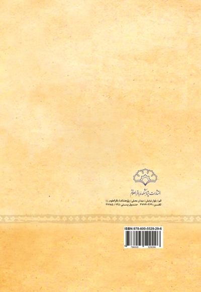 رفتارهای انسان ساز (دو جلدی)